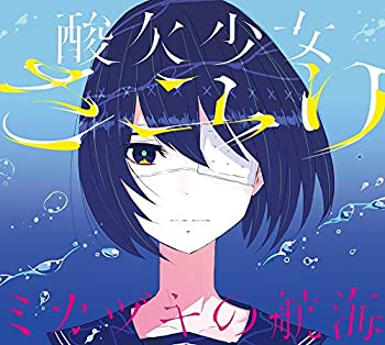 【中古】ミカヅキの航海(初回生産限定盤B)(DVD付)