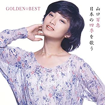 【中古】GOLDEN☆BEST 山口百恵 日本の四季を歌う