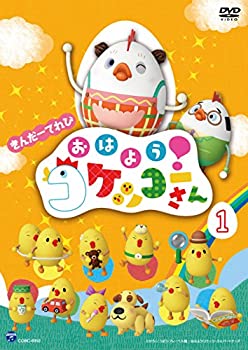 【中古】きんだーてれび おはよう!コケッコーさん(1) [DVD]