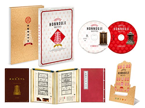 【中古】本能寺ホテル DVDスペシャル・エディション