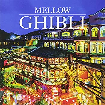 【中古】MELLOW GHIBLI