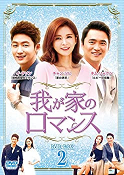 【中古】我が家のロマンス DVD-BOX 2