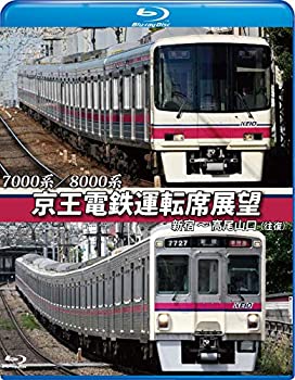 【中古】京王電鉄運転席展望【ブルーレイ版】 新宿~高尾山口(往復) 7000系/8000系 [Blu-ray]