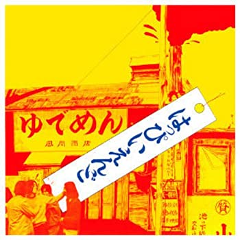 【中古】はっぴいえんど 完全限定生産 [Analog]