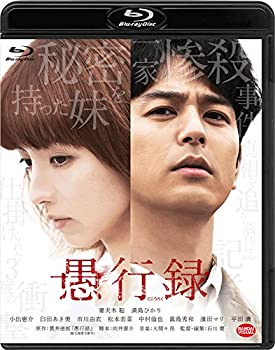 【中古】愚行録 (特装限定版) [Blu-ray]