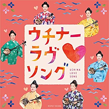 【中古】ウチナーラヴソング