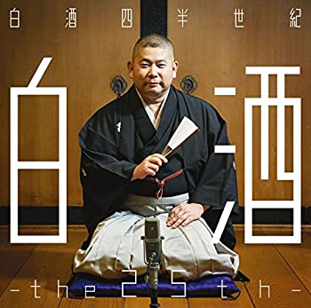 【中】桃月庵白酒25周年作品集 白酒四半世紀 -the 25th-