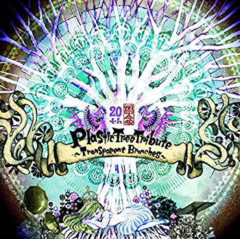 【中古】Plastic Tree Tribute~Transparent Branches~