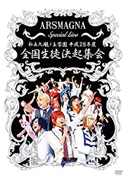 【中古】ARSMAGNA Special Live 私立九瓏ノ主学園 平成28年度 全国生徒決起集会 [DVD]