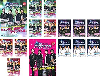 【中古】美男 イケメン ですね TV デラックス版 全8巻 + 劇場編集版 + 愛と友情のメイキングですね 全6巻 [レンタル落ち] 全15巻セット [マーケットプレ 15,813円