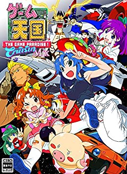 【中古】ゲーム天国 CruisinMix 限定版 (【特典】設定資料集・OVA収録されているシナリオの復刻台本・ドラマCDがダウンロードできるプロダクトコード・