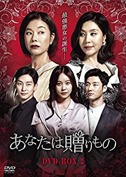 【中古】あなたは贈りもの DVD-BOX2