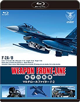 【中古】ウェポン・フロントライン 航空自衛隊 マルチロールファイターF-2 [Blu-ray]