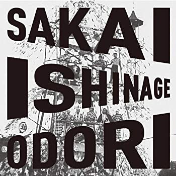 【中古】境石投げ踊り [CD version]