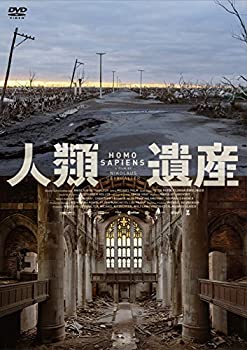 【中古】人類遺産 [DVD]