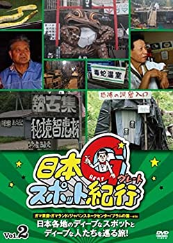 【中古】日本グレートスポット紀行 Vol.2 [DVD]