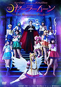 【中古】ミュージカル「美少女戦士セーラームーン」-Le Mouvement Final-DVD