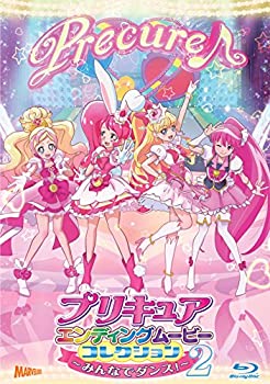 【中古】プリキュアエンディングムービーコレクション~みんなでダンス! 2~【DVD】