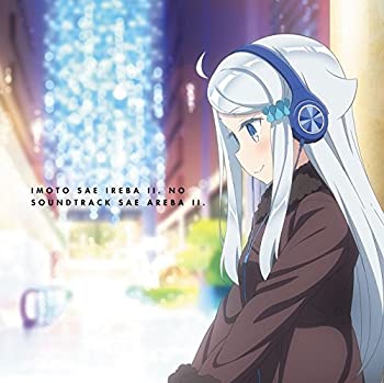 【中古】『妹さえいればいい』オリジナルサウンドトラック