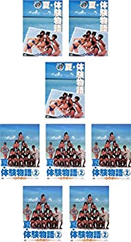 【中古】夏 体験物語 全3巻 + 2 全5巻 [レンタル落ち] 全8巻セット