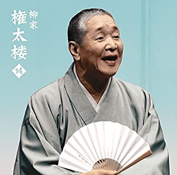 【中古】柳家権太楼14「朝日名人会」ライヴシリーズ123「死神」「鰻の幇間」「薮入り」「抜け雀」
