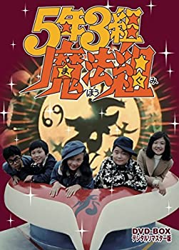 【中古】5年3組魔法組 DVD-BOX デジタルリマスター版｜ドリエム店