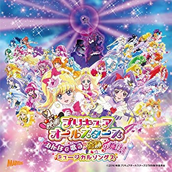 【中古】映画プリキュアオールスターズ みんなで歌う♪奇跡の魔法! 挿入歌ミニアルバム