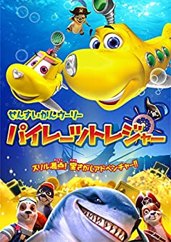 【中古】せんすいかんウーリー パイレーツ・トレジャー [DVD]