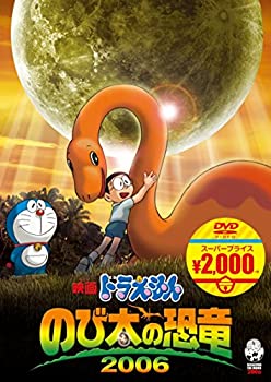 【中古】映画ドラえもん のび太の恐竜 2006[映画ドラえもんスーパープライス商品] [DVD]