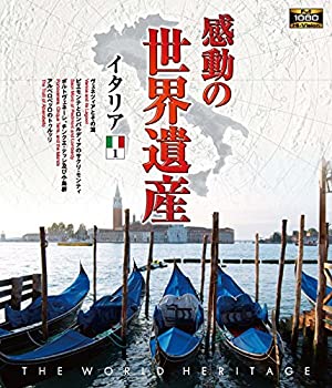 【中古】感動の世界遺産 イタリア1 [Blu-ray]