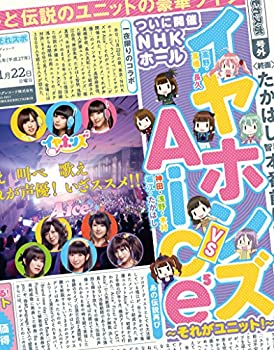 【中古】イヤホンズ vs Aice5 ~それがユニット! ~NHKホール公演 [Blu-ray]