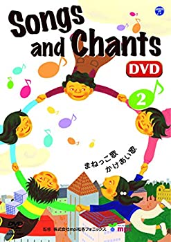 【中古】Songs and Chants(2) [DVD]