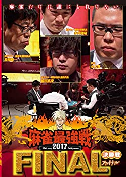【中古】麻雀最強戦2017・ファイナル決勝戦 [DVD]