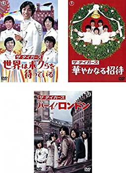 【中古】ザ・タイガース 世界はボクらを待っている、華やかなる招待、ハーイ!ロンドン [レンタル落ち] 全3巻セット｜ドリエム店