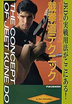 【中古】バート・リチャードソンの截拳道テクニック [DVD]