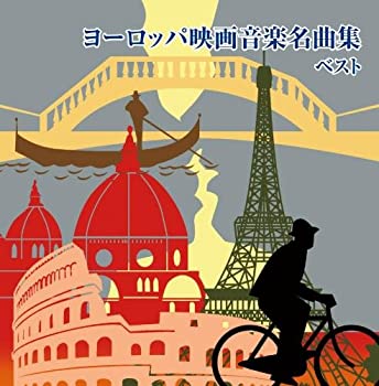 【中古】ヨーロッパ映画音楽名曲集　キング・スーパー・ツイン・シリーズ　２０１８