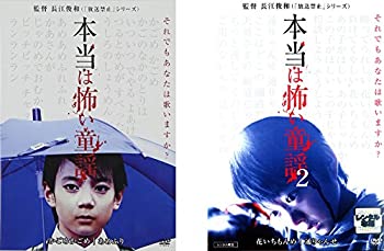 【中古】本当は怖い童謡 [レンタル落ち] 全2巻セット