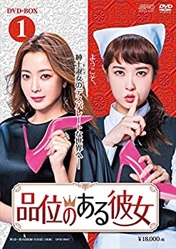 【中古】品位のある彼女 DVD-BOX1｜ドリエム店 14,649円
