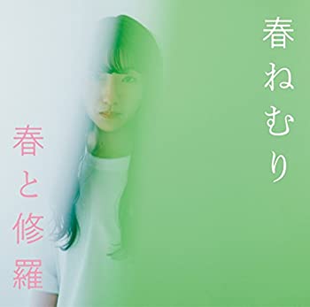 【中古】春と修羅※初回限定盤(CD+DVD)|ドリエム店