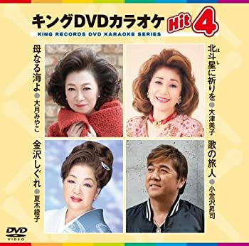 【中古】キングDVDカラオケHit4