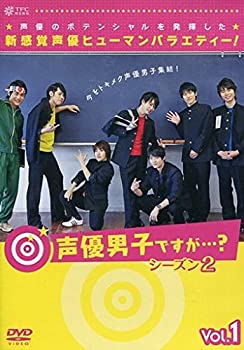 【中古】声優男子ですが・・・？　シーズン２　Ｖｏｌ．１