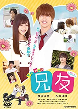 【中古】TVドラマ 兄友 [DVD]