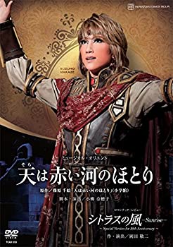 【中古】宙組宝塚大劇場公演 ミュージカル・オリエント『天は赤い河のほとり』/ロマンチック・レビュー『シトラスの風―Sunrise―』~Special Versi