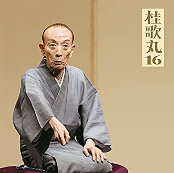 【中古】桂歌丸16「朝日名人会」ライヴシリーズ124「おすわどん」「江島屋怪談」「お化け長屋」「長命」