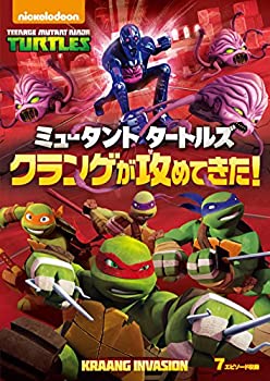 【中古】ミュータント タートルズ クランゲが攻めてきた! [DVD]