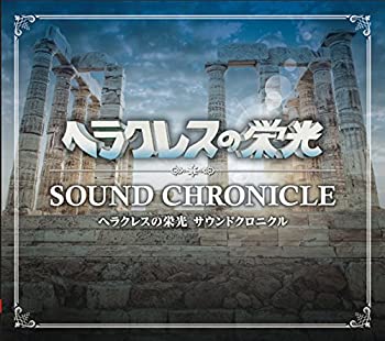 【中古】ヘラクレスの栄光 サウンドクロニクル｜ドリエム店