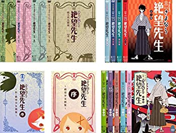 【中古】さよなら 絶望先生1 全4巻 + 序 絶望少女撰集 + 序 俗・絶望少女撰集 + 俗 全4巻 + 懺 全5巻 [レンタル落ち] 全15巻セット [D｜ドリエム店