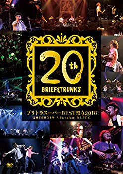 【中古】ブリトラスーパーBEST祭り2018~デビュー20周年記念スペシャルライブ! ~ [DVD]｜ドリエム店