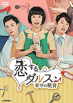 【中古】恋するダルスン~幸せの靴音~DVD-BOX2(10枚組)