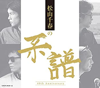 【中古】松山千春の系譜 【通常盤 (CD4枚組)】|ドリエム店